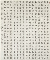 藏品(正氣歌)的圖片