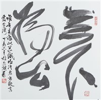 藏品(天下為公)的圖片