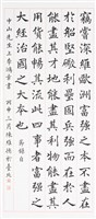 藏品(節中山先生上李鴻章書)的圖片
