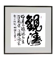 藏品(觀濤)的圖片