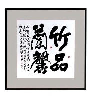 藏品(竹品蘭馨)的圖片