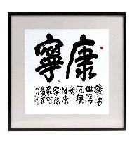 藏品(康寧)的圖片