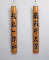 藏品(「鶴飛千尺雪、龍起一潭水」竹對聯)的圖片