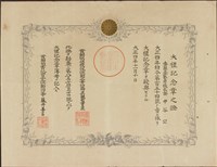 藏品(大禮紀念狀)的圖片