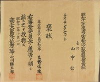 藏品(出口工藝展覽會獎狀)的圖片