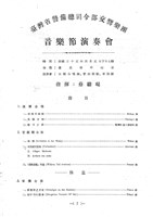 藏品(臺灣省警備總司令部交響樂團─臺灣第一屆音樂節演奏會)的圖片