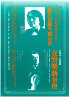 藏品(臺灣省交響樂團─交響樂演奏會)的圖片