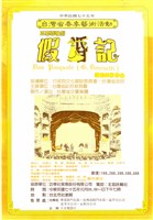 藏品(臺灣省春季藝術活動─三幕喜歌劇 假婚記)的圖片