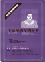 藏品(韓國女鋼琴家─卞福順鋼琴獨奏會)的圖片