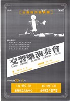 藏品(交響樂演奏會)的圖片