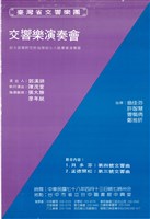 藏品(交響樂演奏會─師大音樂研究所指揮組七八級畢業演奏會)的圖片