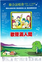 藏品(聯合演唱會─歌聲滿人間)的圖片