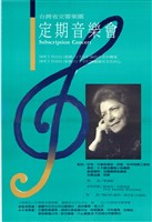 藏品(臺灣省交響樂團─定期音樂會)的圖片