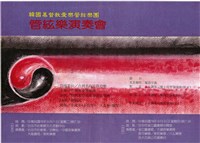 藏品(韓國基督教愛樂管絃樂團─管絃樂演奏會)的圖片