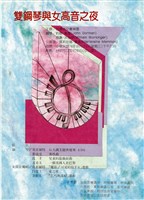 藏品(雙鋼琴與女高音之夜)的圖片