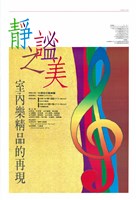 藏品(靜謐之美─室內樂精品的再現)的圖片