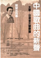 藏品(中國歌曲的新聲)的圖片