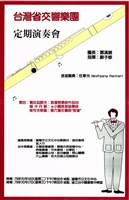 藏品(臺灣省交響樂團─定期演奏會)的圖片