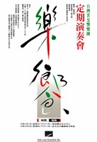 藏品(臺灣省交響樂團定期演奏會─樂響)的圖片