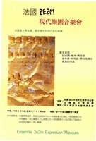 藏品(法國2E2M現代樂團音樂會)的圖片