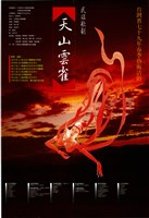 藏品(臺灣省七十九年春季藝術活動─民謠歌劇 天山雲雀)的圖片