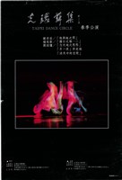 藏品(光環舞集─春季公演)的圖片