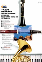 藏品(一九九O年國際音樂夏令營─第一屆日月潭音樂節)的圖片