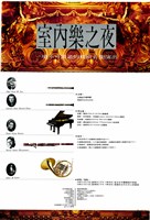 藏品(室內樂之夜)的圖片