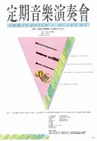 藏品(定期音樂演奏會)的圖片