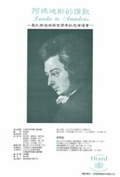 藏品(阿瑪迪斯的讚歌─莫札特逝世兩百周年紀念演唱會)的圖片