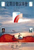 藏品(定期音樂演奏會)的圖片