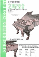 藏品(臺灣省交響樂團─定期音樂會)的圖片