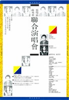 藏品(蘇秀華 張瑞銘聯合演唱會)的圖片