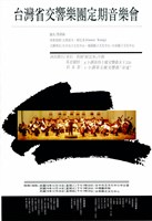 藏品(臺灣省交響樂團定期音樂會)的圖片