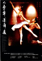 藏品(慶祝中華民國建國八十年─四季舞團舞展)的圖片