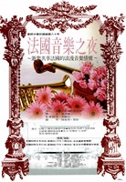 藏品(慶祝中華民國建國八十年─法國音樂之夜)的圖片