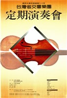 藏品(臺灣省交響樂團定期演奏會)的圖片