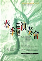 藏品(春季巡迴演奏會)的圖片