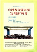 藏品(臺灣省交響樂團定期演奏會)的圖片