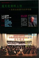 藏品(蓬萊歌樂鄉土情─呂泉生歌謠作品演唱會)的圖片