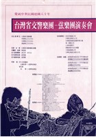 藏品(臺灣省交響樂團─弦樂團演奏會)的圖片