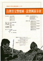 藏品(臺灣省交響樂團─弦樂團演奏會)的圖片