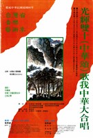 藏品(光輝雙十(中華頌)歌我中華大合唱)的圖片