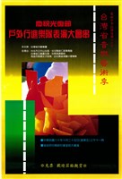 藏品(慶祝光復節─戶外行進樂隊表演大會串)的圖片