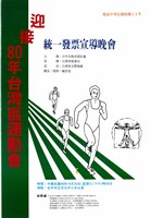 藏品(迎接80年臺灣區運動會─統一發票宣導晚會)的圖片