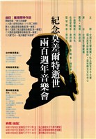 藏品(紀念莫差爾特逝世兩百週年音樂會)的圖片