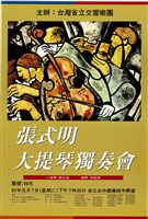 藏品(張式明大提琴獨奏會)的圖片