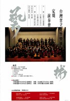 藏品(臺灣省立交響樂團定期演奏會─藝術)的圖片
