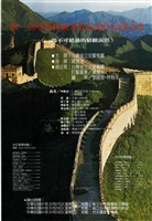 藏品(第一屆華裔作曲家管弦樂作品發表會)的圖片