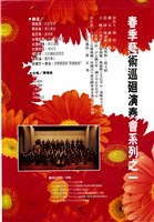 藏品(春季藝術巡迴演奏會系列之一)的圖片